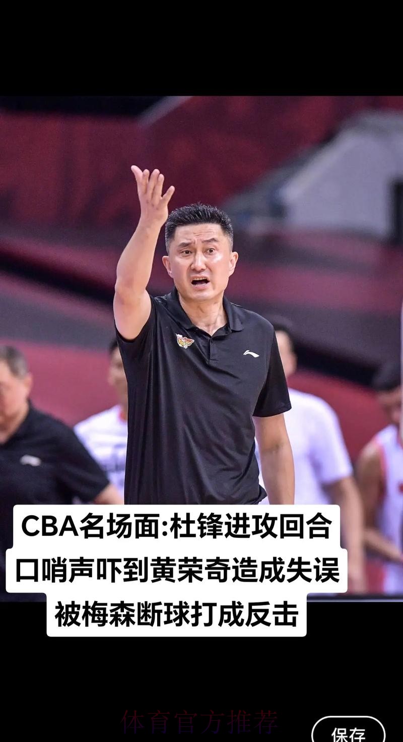 杜锋：代表广东队感谢球迷的支持，向四川队球员和教练致敬